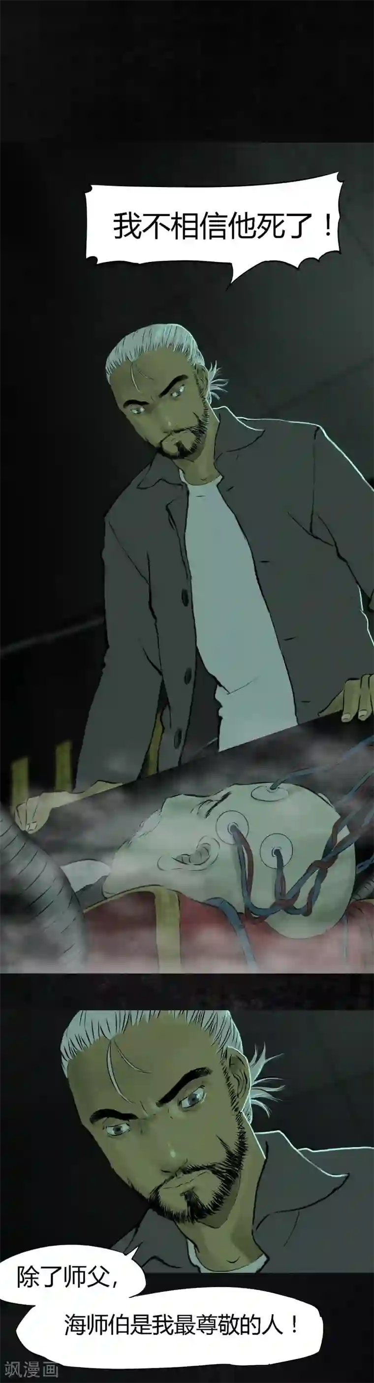 成都1995第19话 老邢的秘密