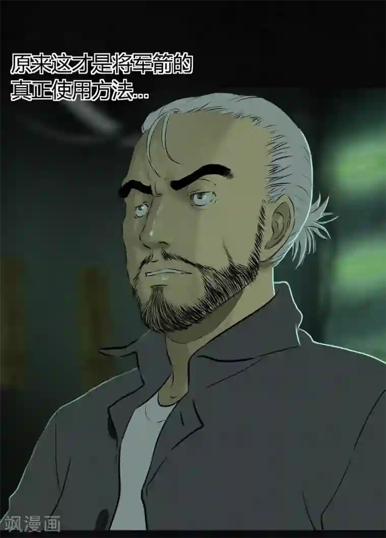 成都1995第20话 将军箭