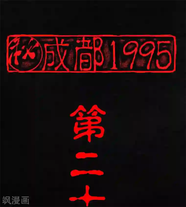 成都1995第21话 罗盘