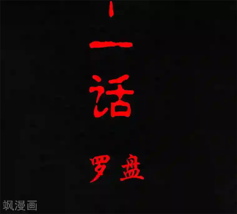成都1995第21话 罗盘