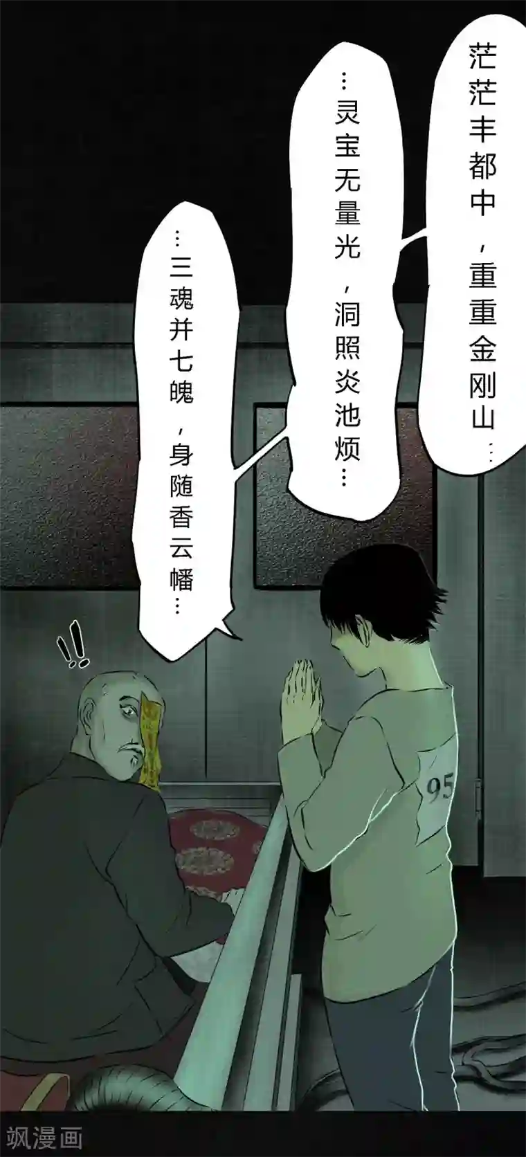 成都1995第21话 罗盘