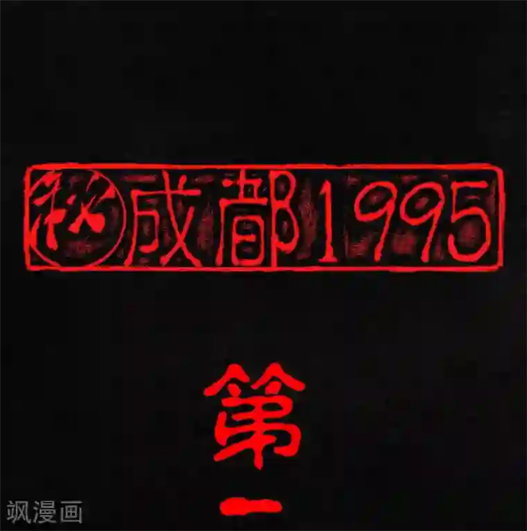 成都1995第22话 何平倒戈？
