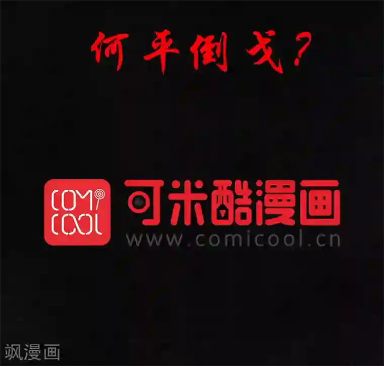 成都1995第22话 何平倒戈？