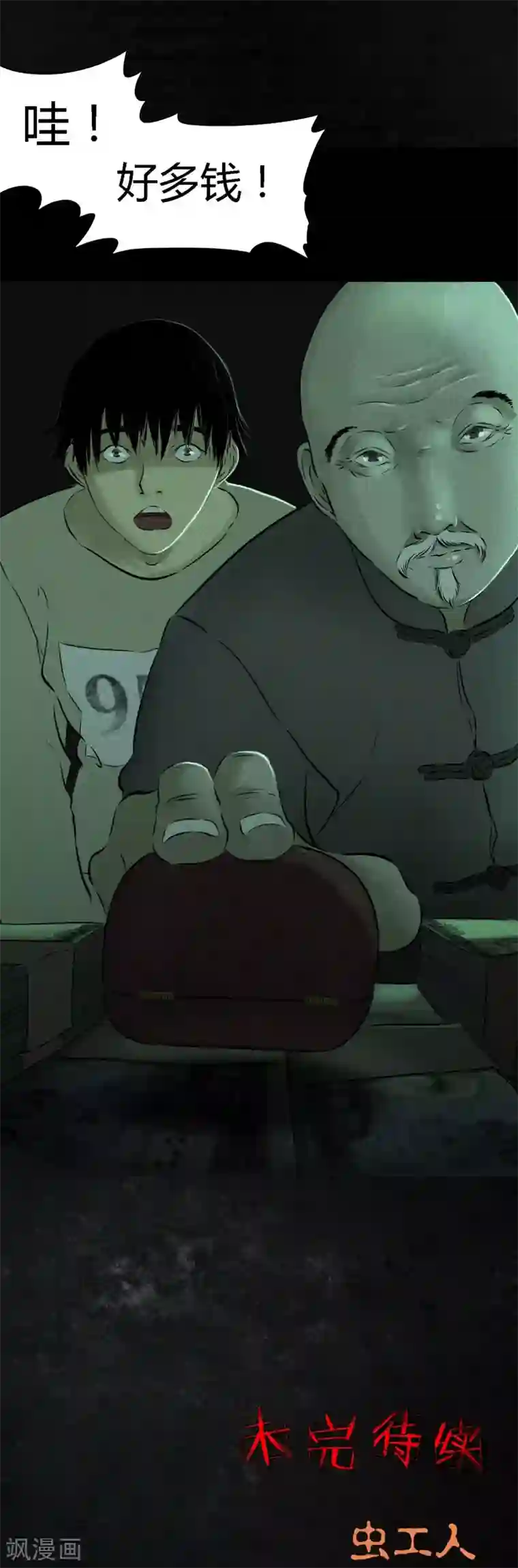 成都1995第22话 何平倒戈？