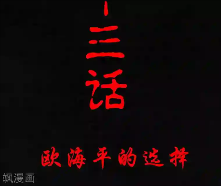 成都1995第23话 欧海平的选择