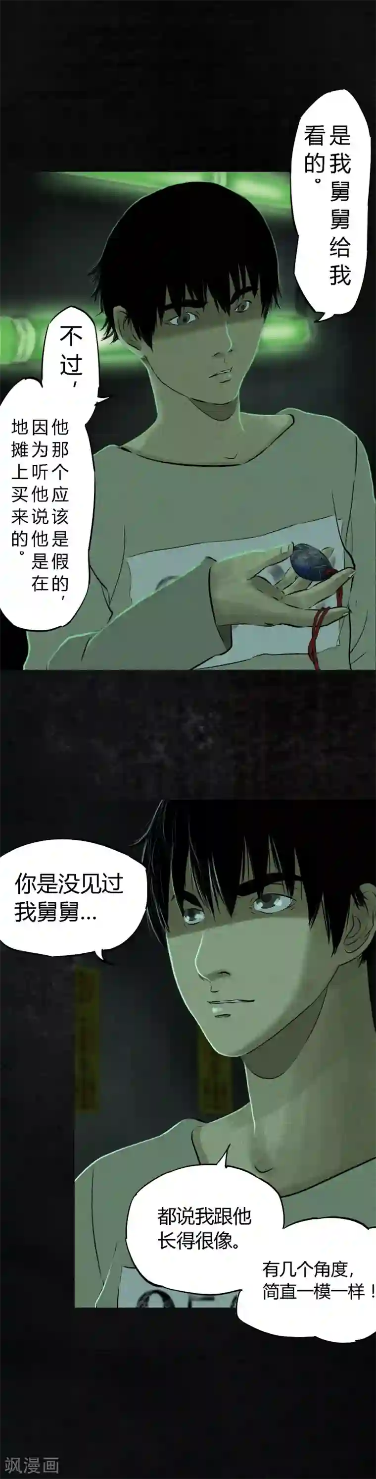 成都1995第23话 欧海平的选择