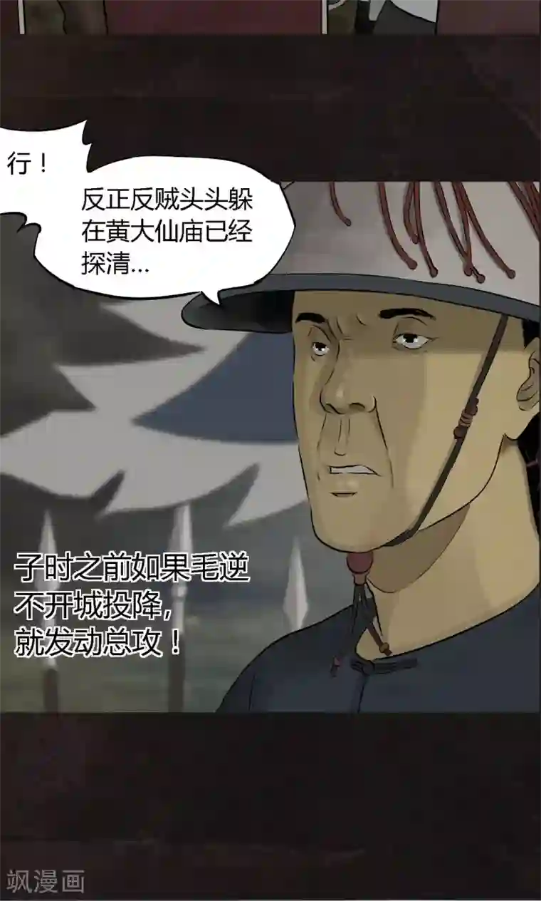 成都1995第24话 公元1862年