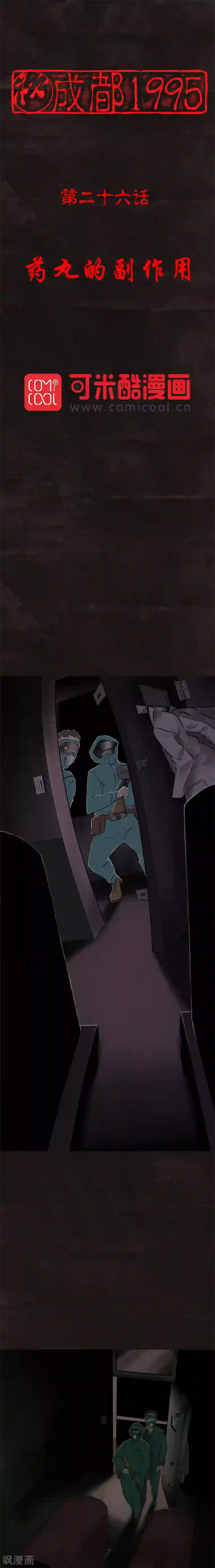 成都1995第26话 药丸的副作用