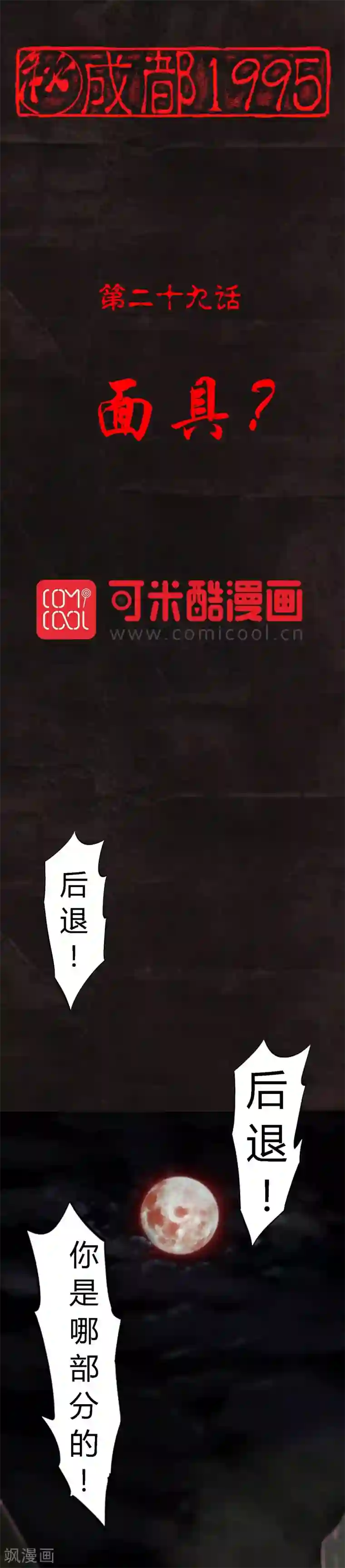 成都1995第29话 面具？