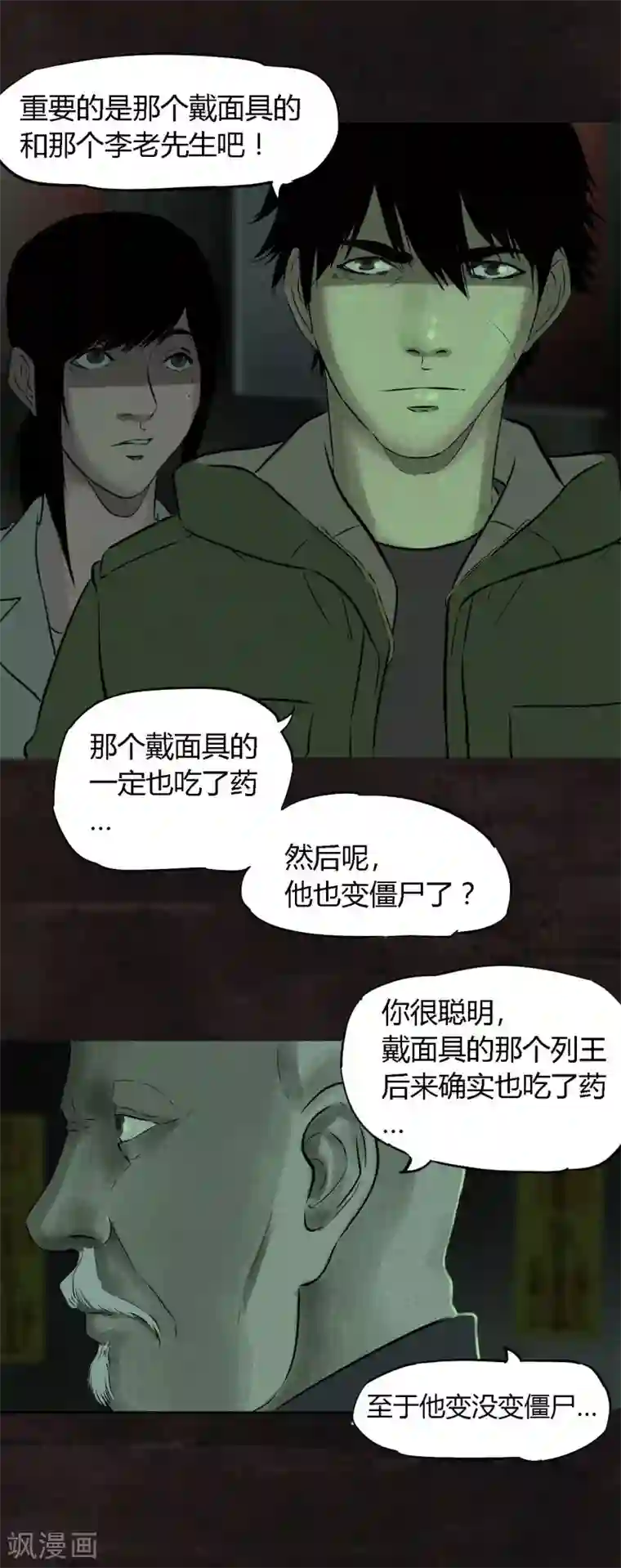 成都1995第29话 面具？