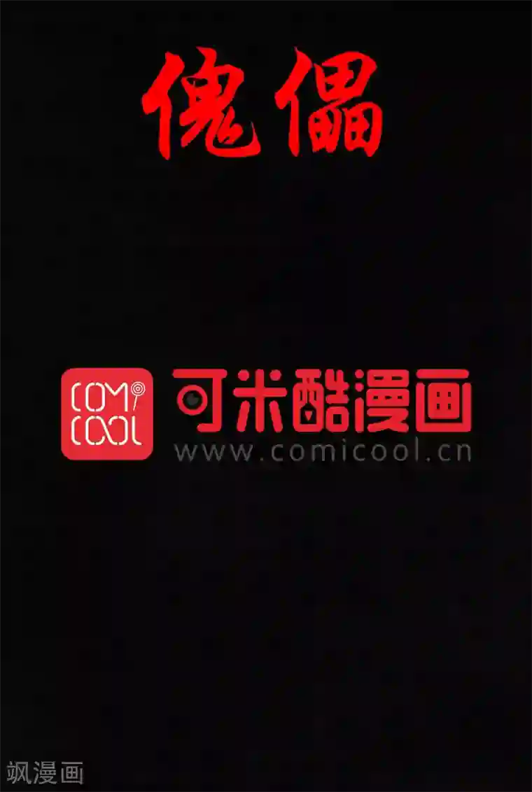 成都1995第31话 傀儡