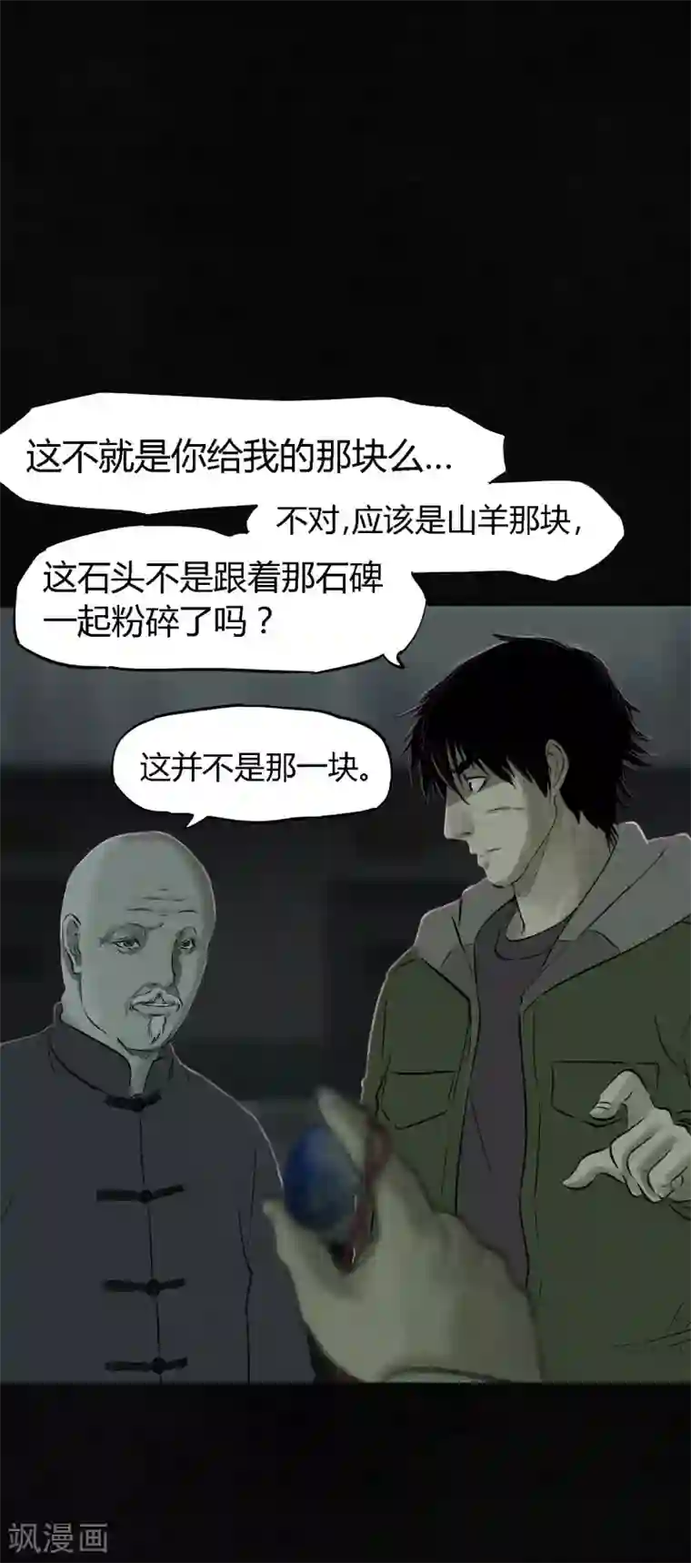 成都1995第31话 傀儡