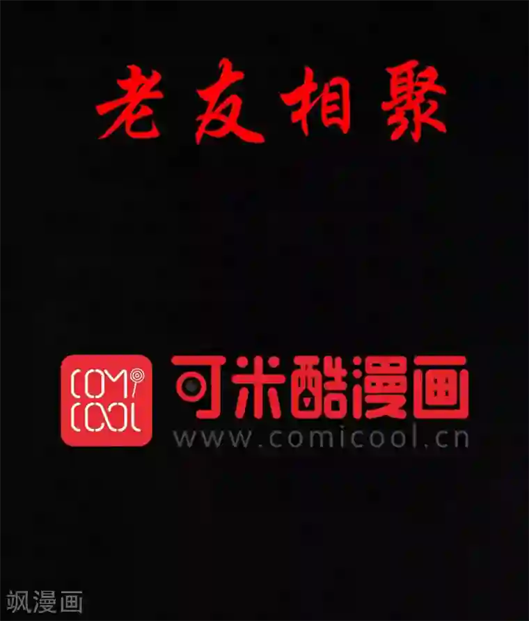 成都1995第32话 老友相聚