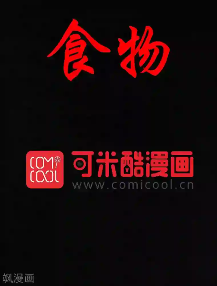 成都1995第33话 食物