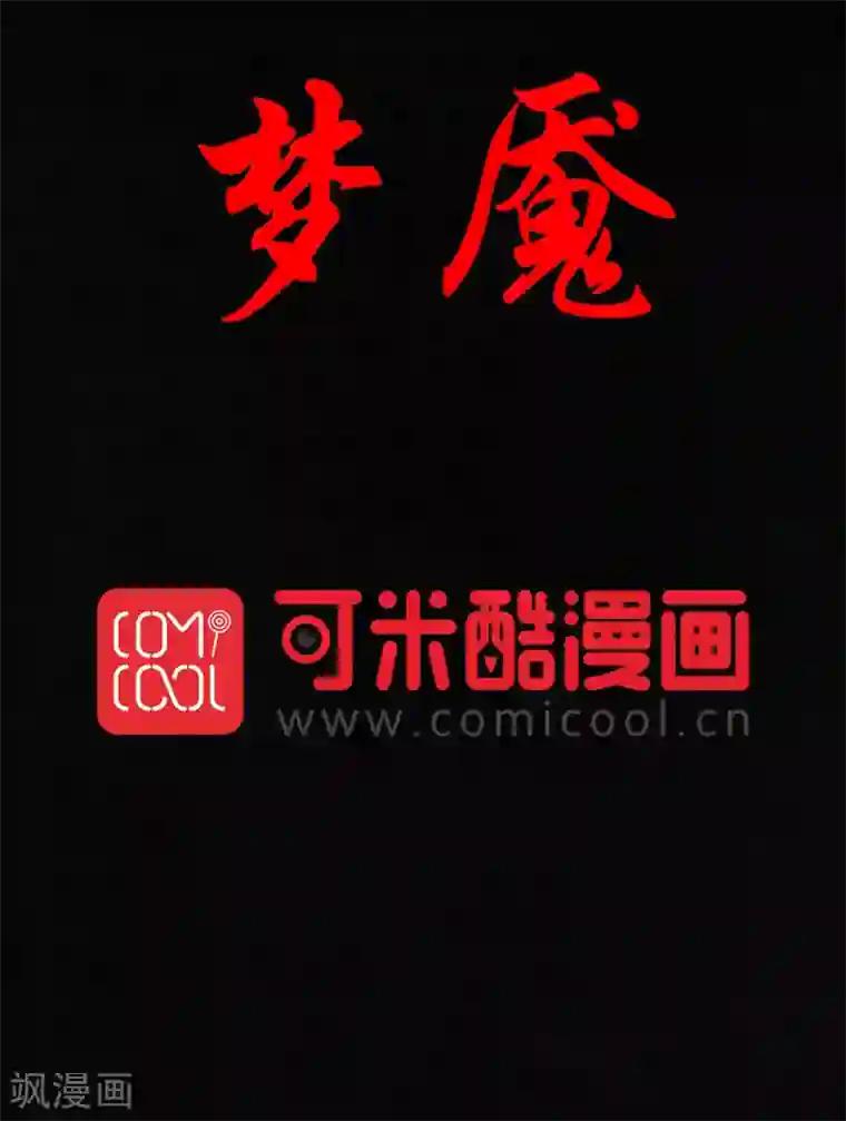 成都1995第34话 梦魇