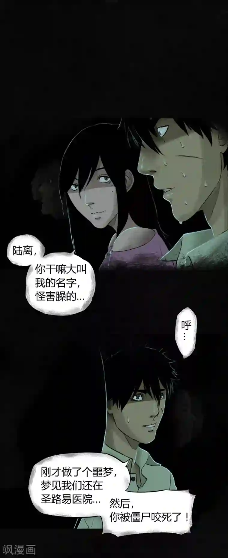 成都1995第34话 梦魇