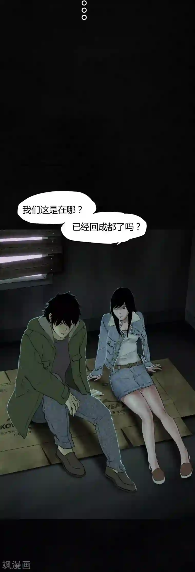 成都1995第34话 梦魇