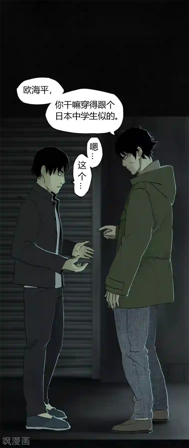 成都1995第34话 梦魇