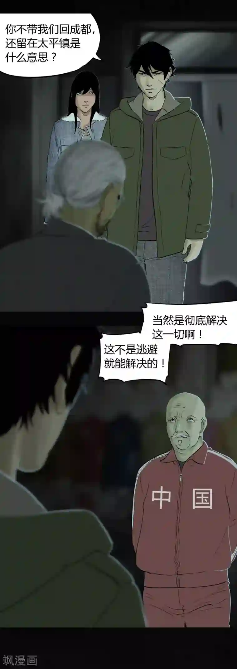 成都1995第34话 梦魇