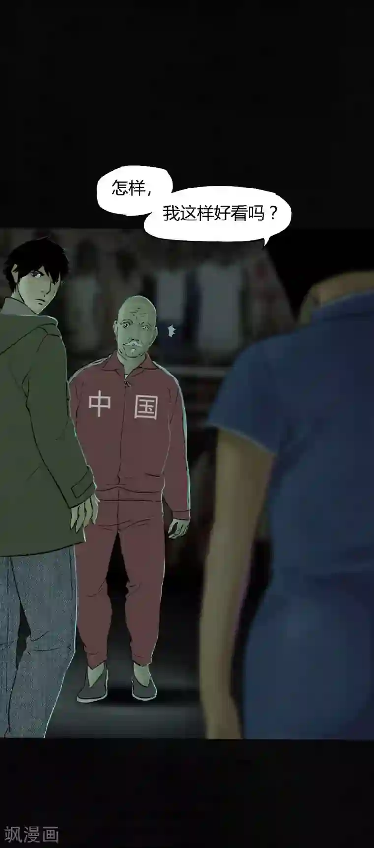 成都1995第34话 梦魇