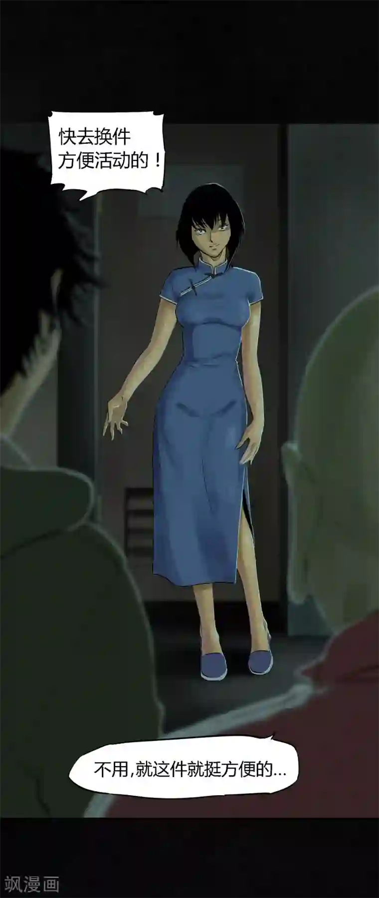 成都1995第34话 梦魇