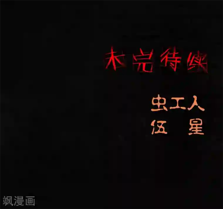 成都1995第34话 梦魇