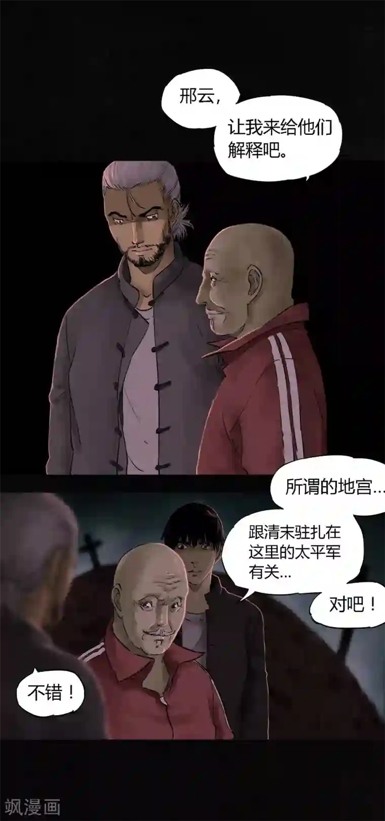 成都1995第36话 王先生