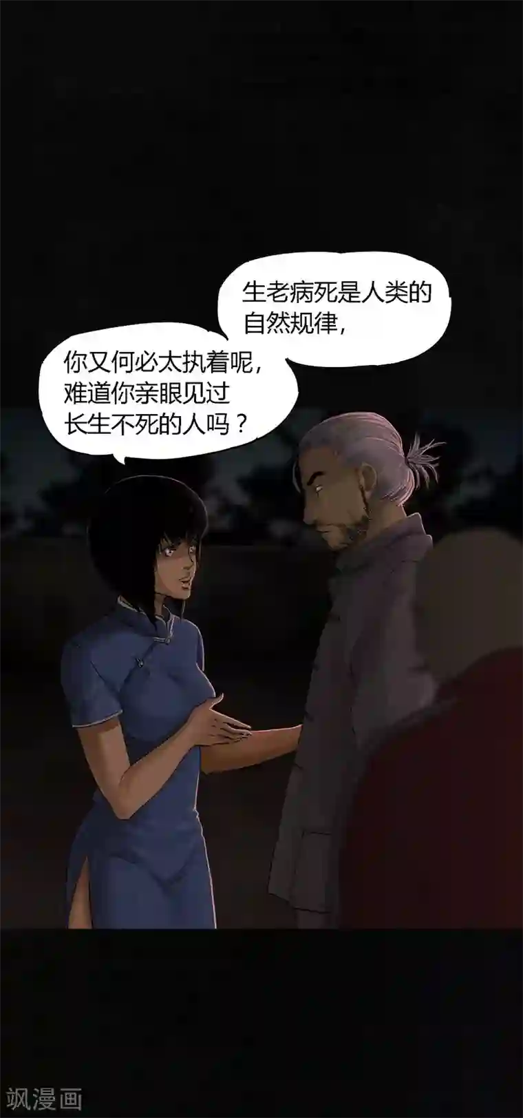 成都1995第36话 王先生