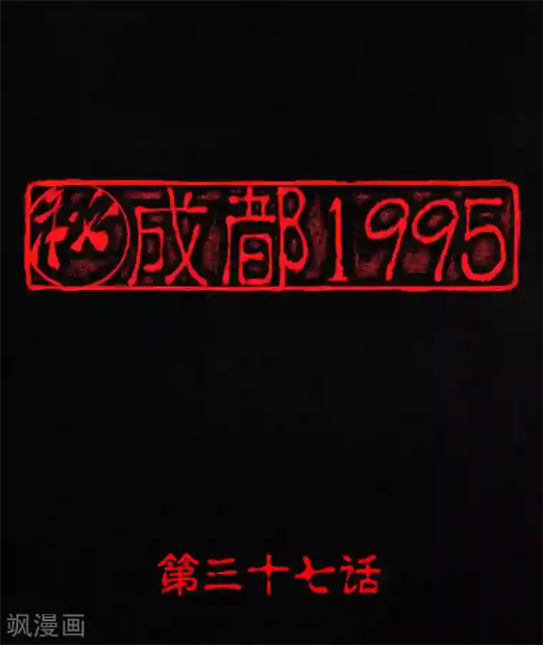 成都1995第37话 医院二楼
