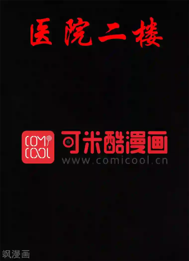 成都1995第37话 医院二楼