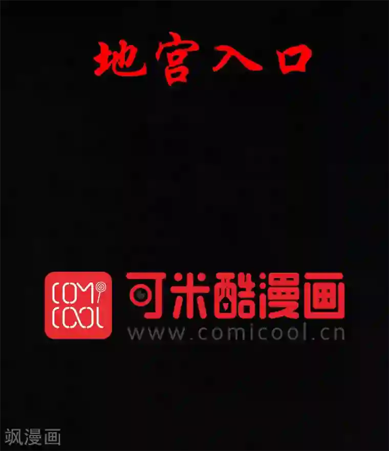 成都1995第38话 地宫入口