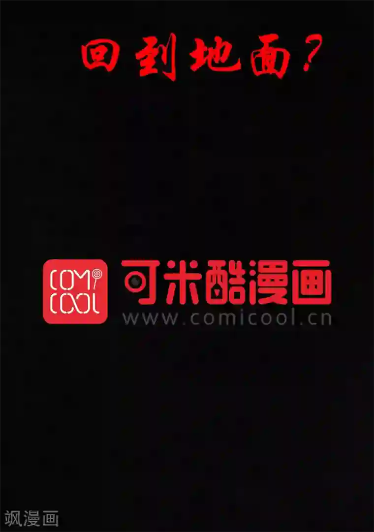 成都1995第39话 回到地面