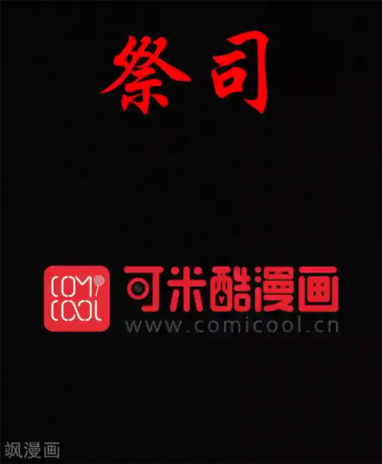 成都1995第42话 祭司