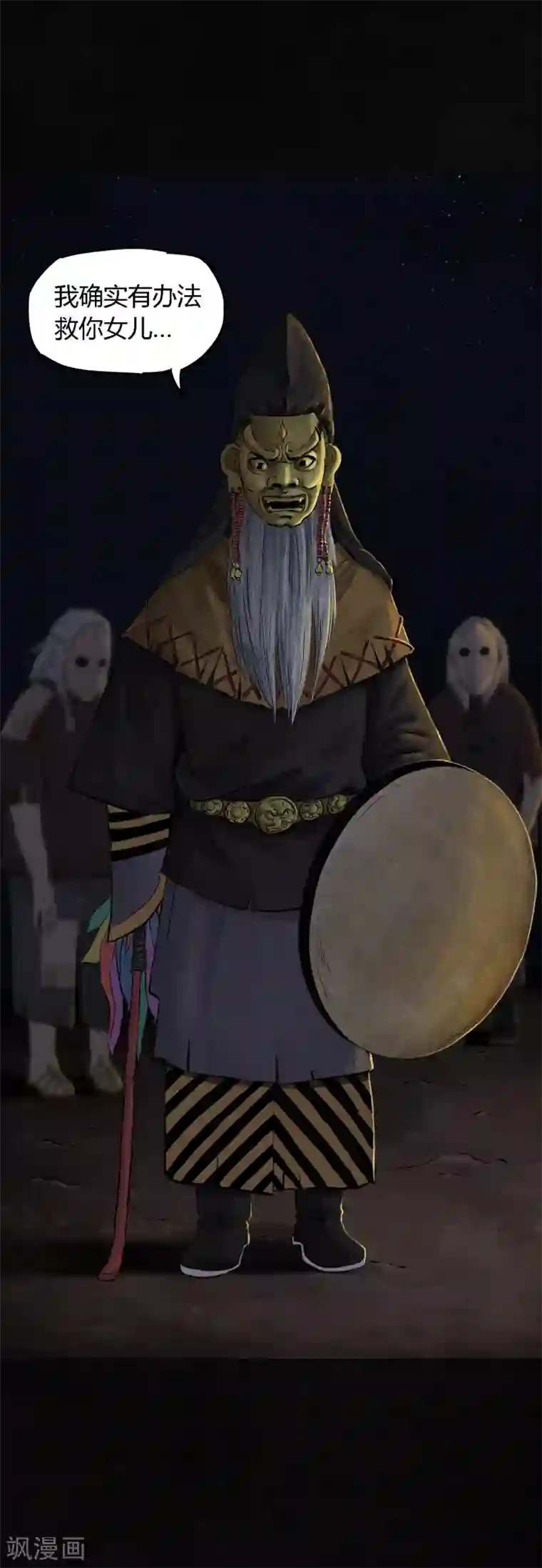 成都1995第42话 祭司