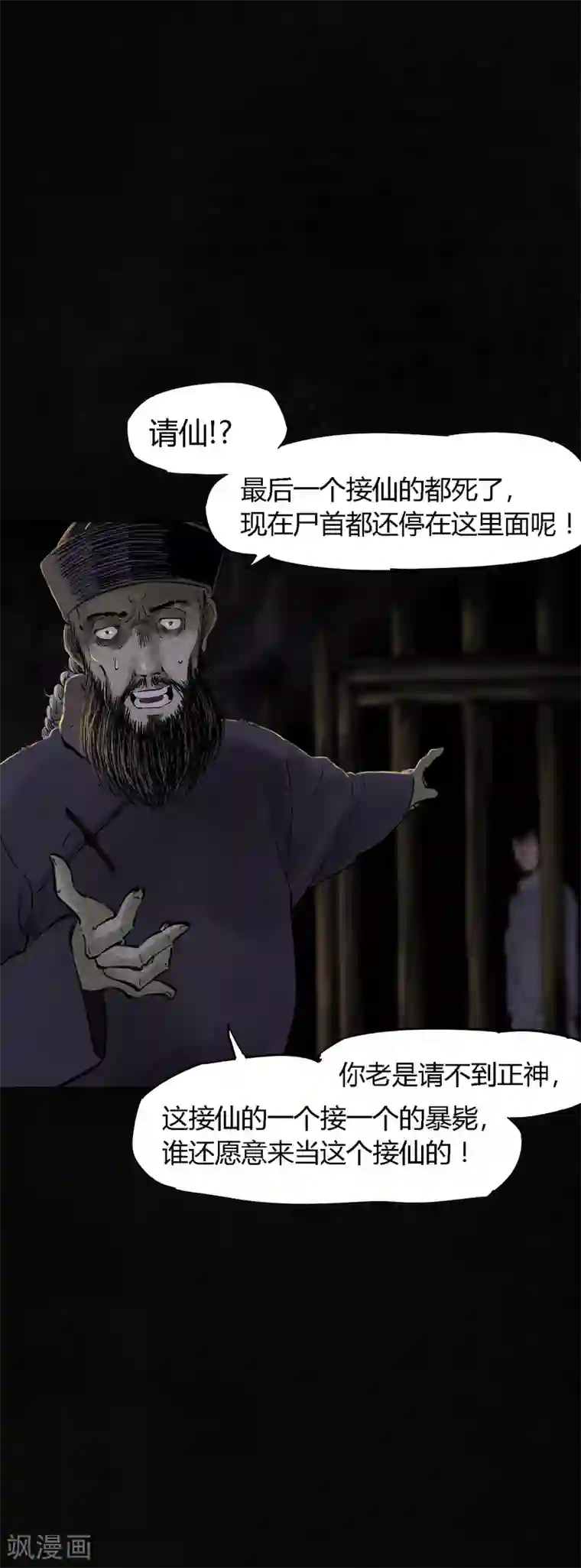 成都1995第42话 祭司