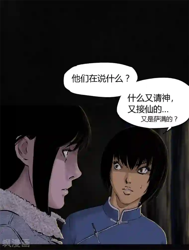 成都1995第42话 祭司