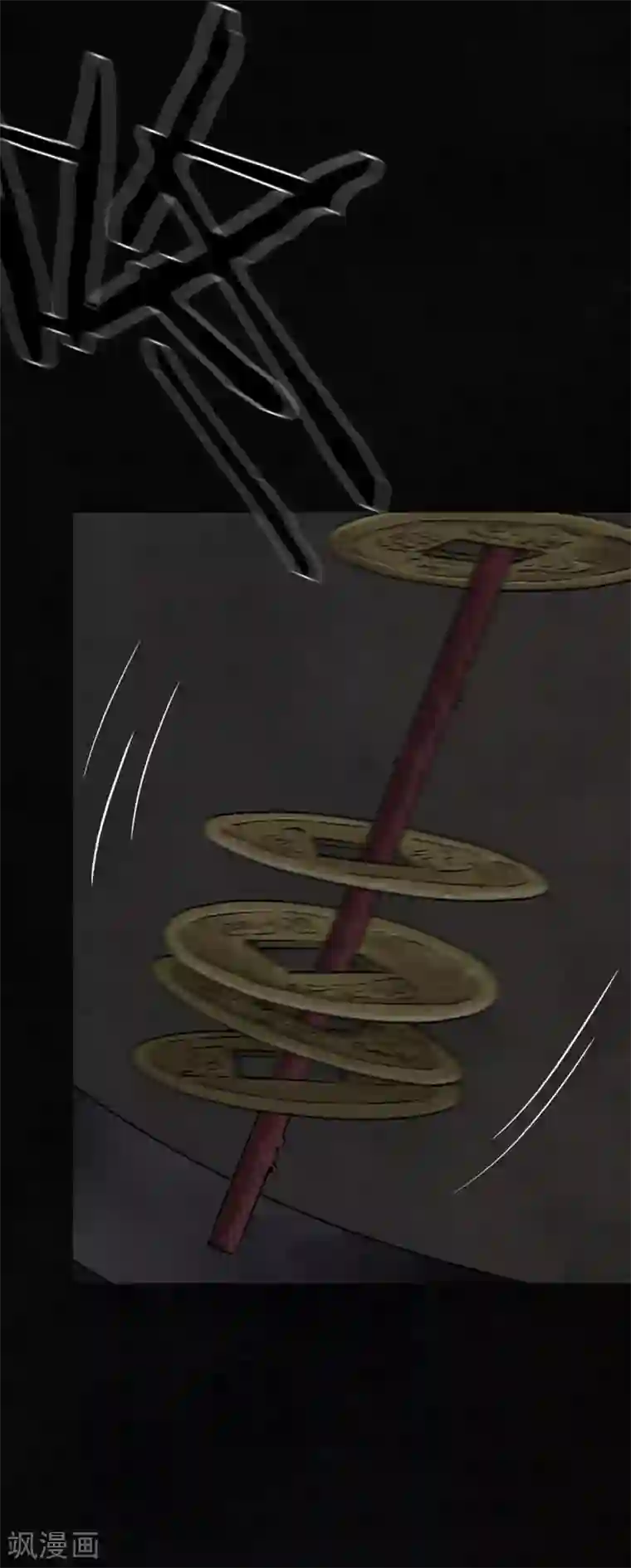 成都1995第42话 祭司