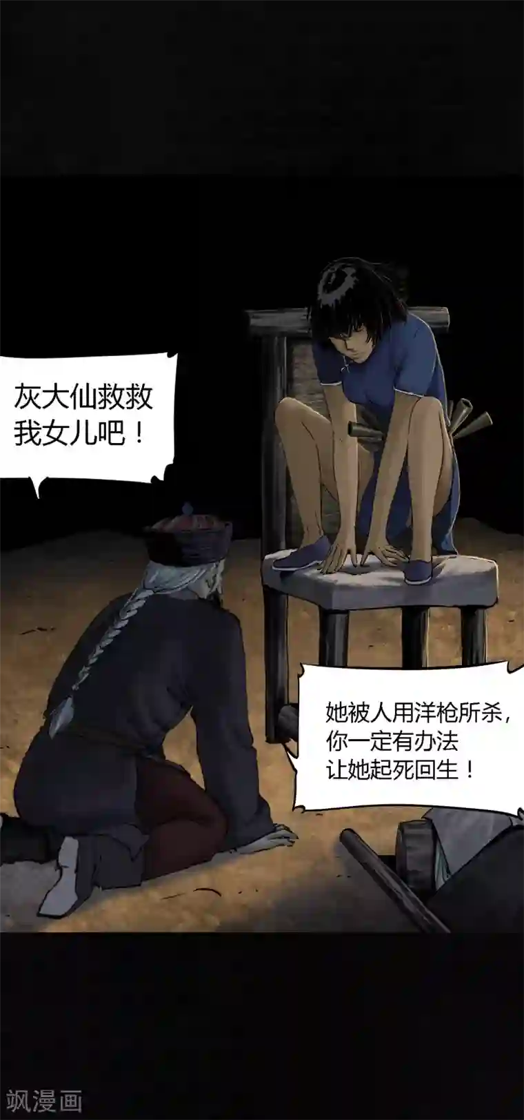 成都1995第43话 胡黄白柳灰