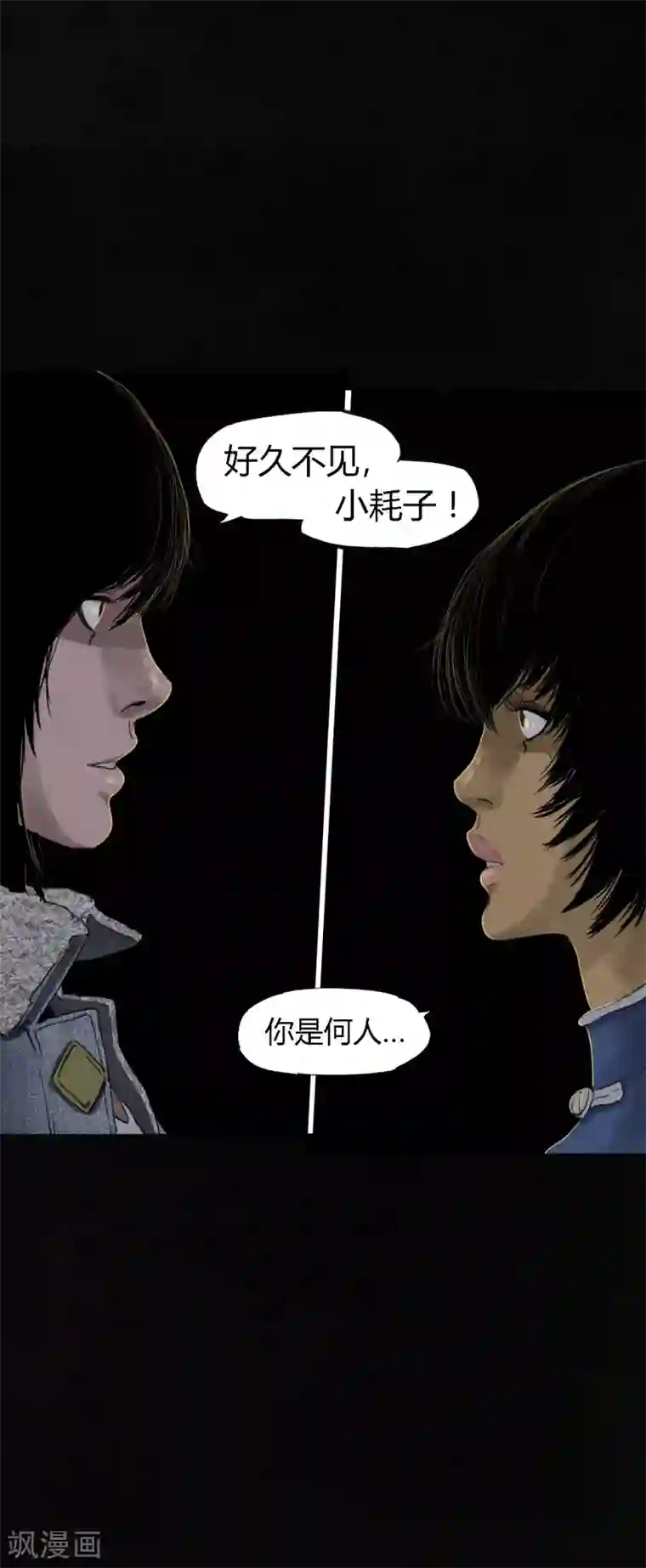 成都1995第43话 胡黄白柳灰