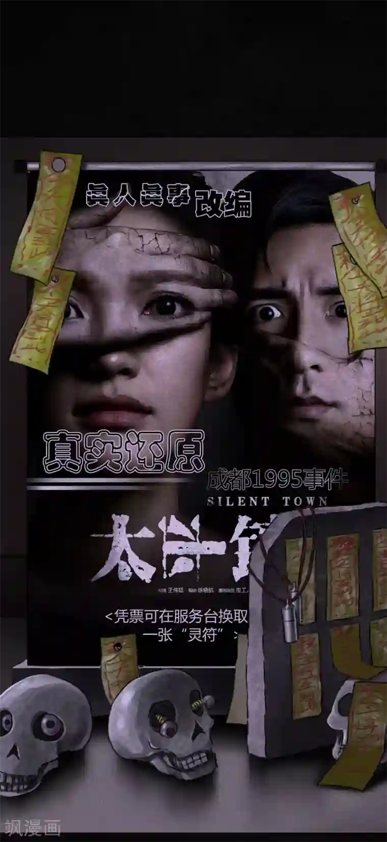 成都1995最终话下