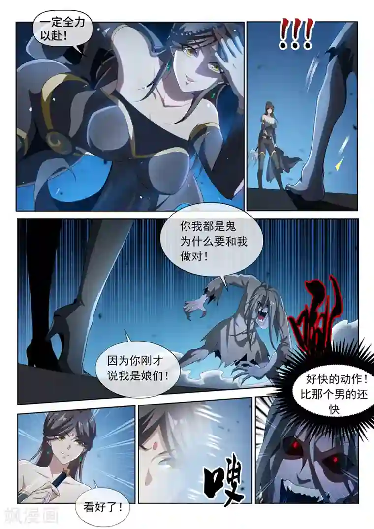 我的微信连三界第209话 都是鬼何必互相伤害