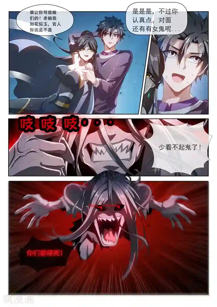 我的微信连三界第209话 都是鬼何必互相伤害