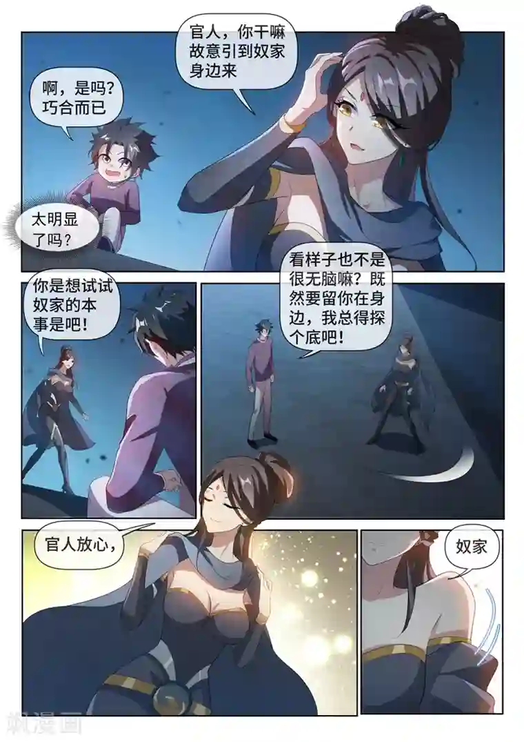 我的微信连三界第209话 都是鬼何必互相伤害