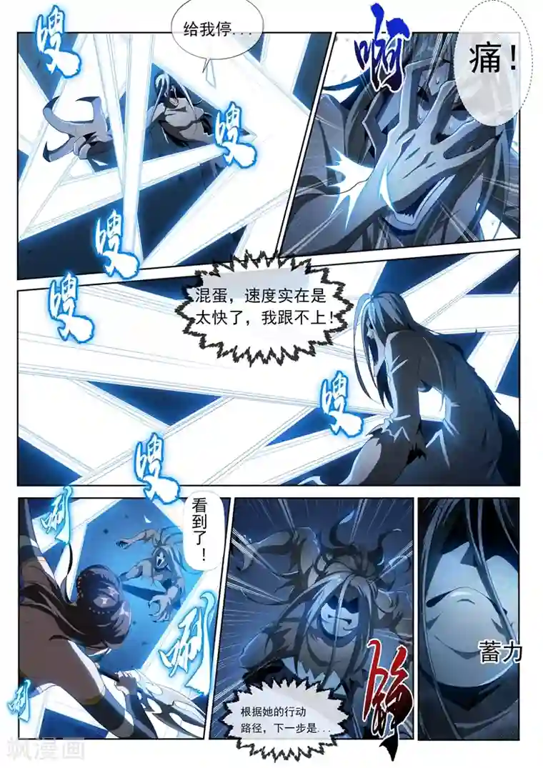 我的微信连三界第210话 收了扈三娘