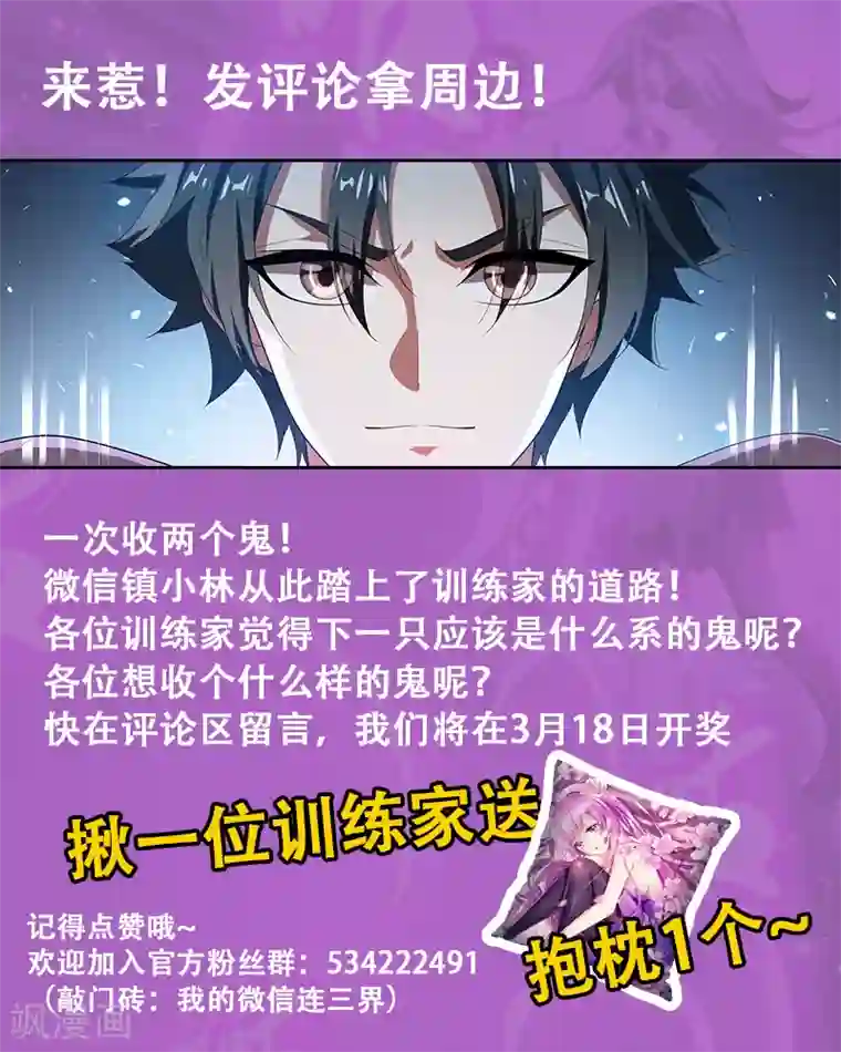 我的微信连三界第210话 收了扈三娘