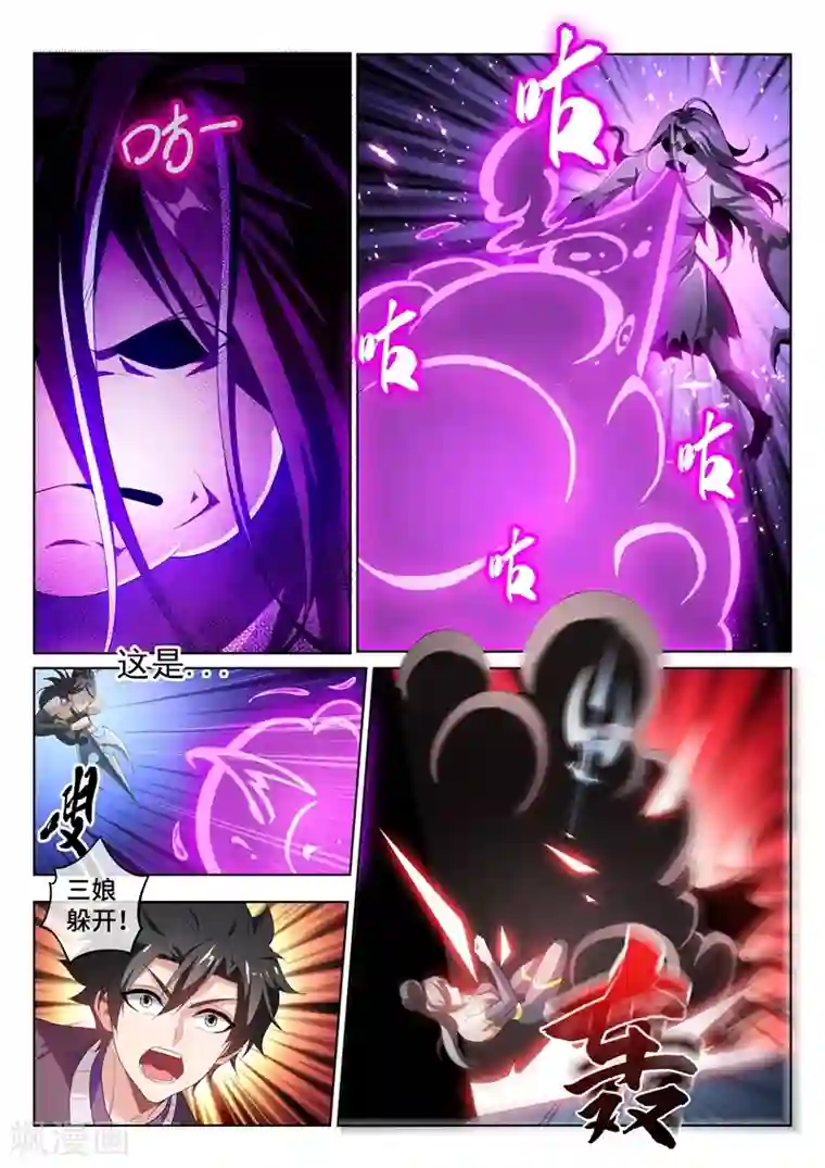 我的微信连三界第210话 收了扈三娘