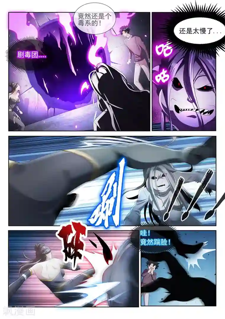 我的微信连三界第210话 收了扈三娘