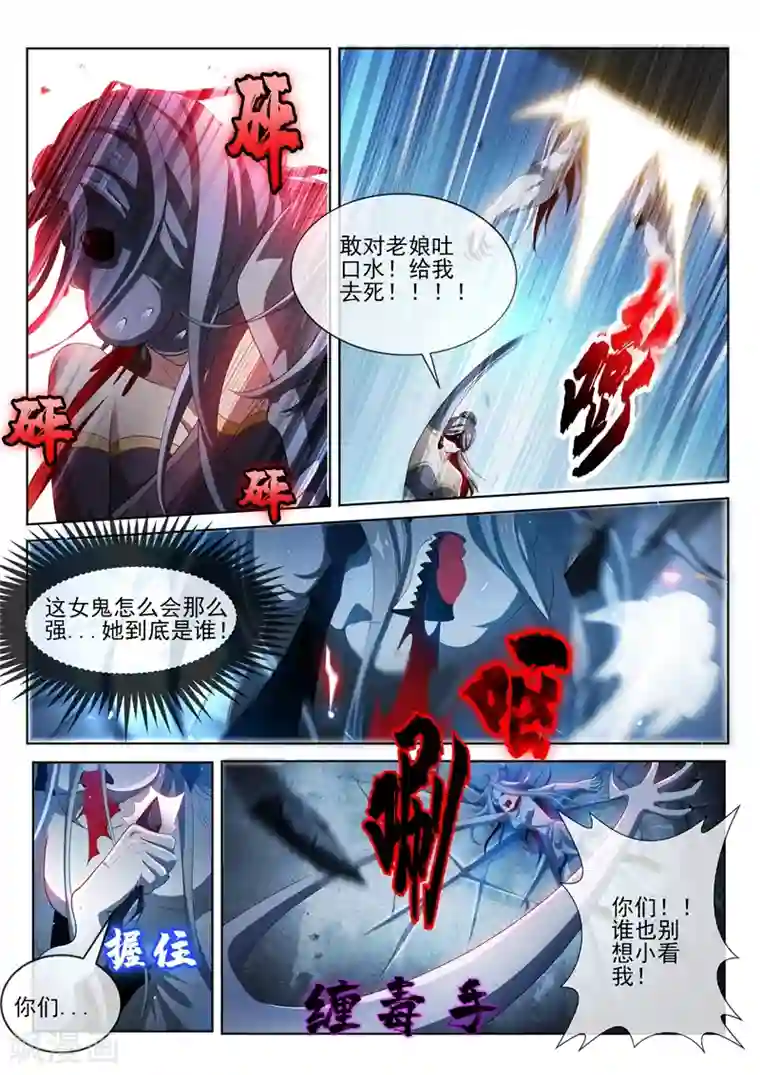 我的微信连三界第210话 收了扈三娘