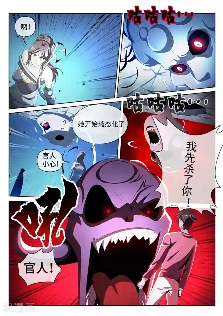 我的微信连三界第210话 收了扈三娘