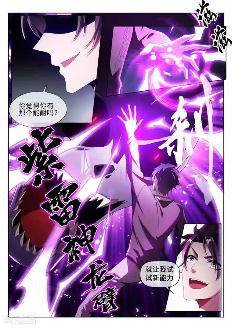 我的微信连三界第210话 收了扈三娘